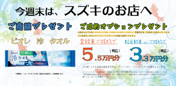 週末は、スズキのお店へ！８月折り返し、まだまだ熱い！